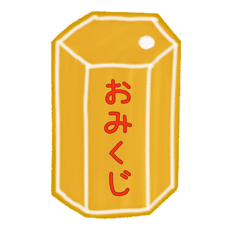 回転するおみくじ